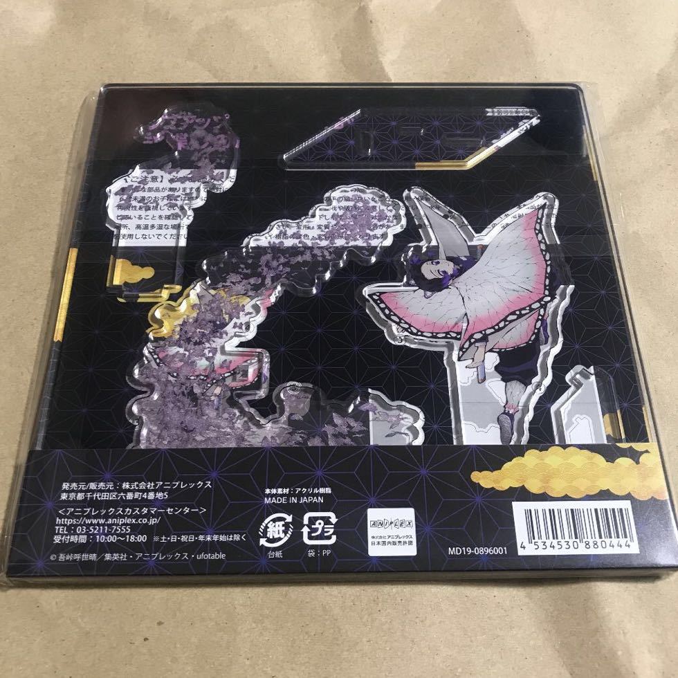 鬼滅の刃 ポップアップアクリルマスコットセット ＜冨岡義勇＆胡蝶