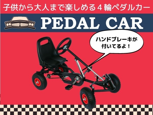 定番，新作登場 4輪 ペダル式 カート 子供から大人ま 楽しめる 足漕ぎペダル式 ゴーカート カート レース プレゼント 黒 即納 _85025#(車体)｜売買されたオークション情報、yahooの商品情報をアーカイブ公開 - 車体