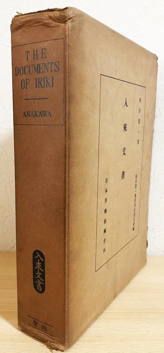 低価，新品 鷦鷯伝 先代旧事本紀大成経 宮東 斎臣 編 先代旧事本紀刊行
