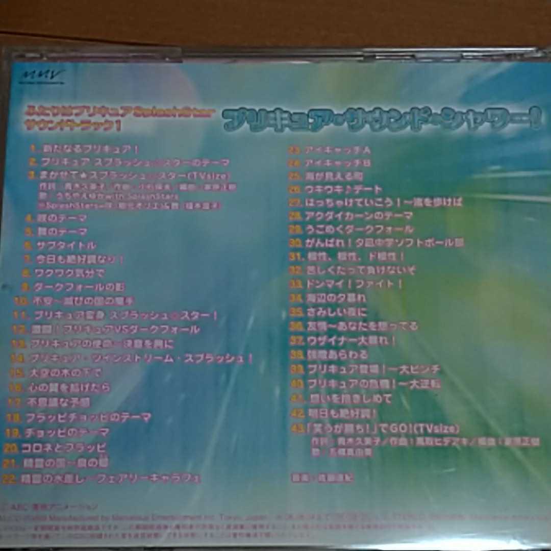 あり Cd5枚セット プリキュア5gogo Webラジオ サントラ ふたりはプリキュア Splash Star開封 サウンド シャワー アニメソング一般 売買されたオークション情報 Yahooの商品情報をアーカイブ公開 オークファン Aucfan Com