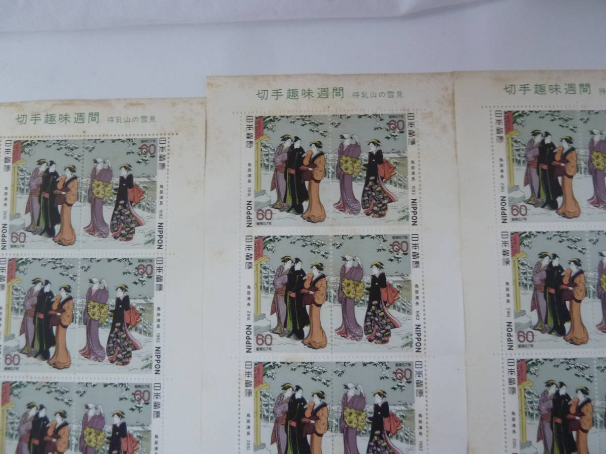 切手趣味週間 記念切手 未使用 | 郵便創業120年 「見返り美人・序 日本