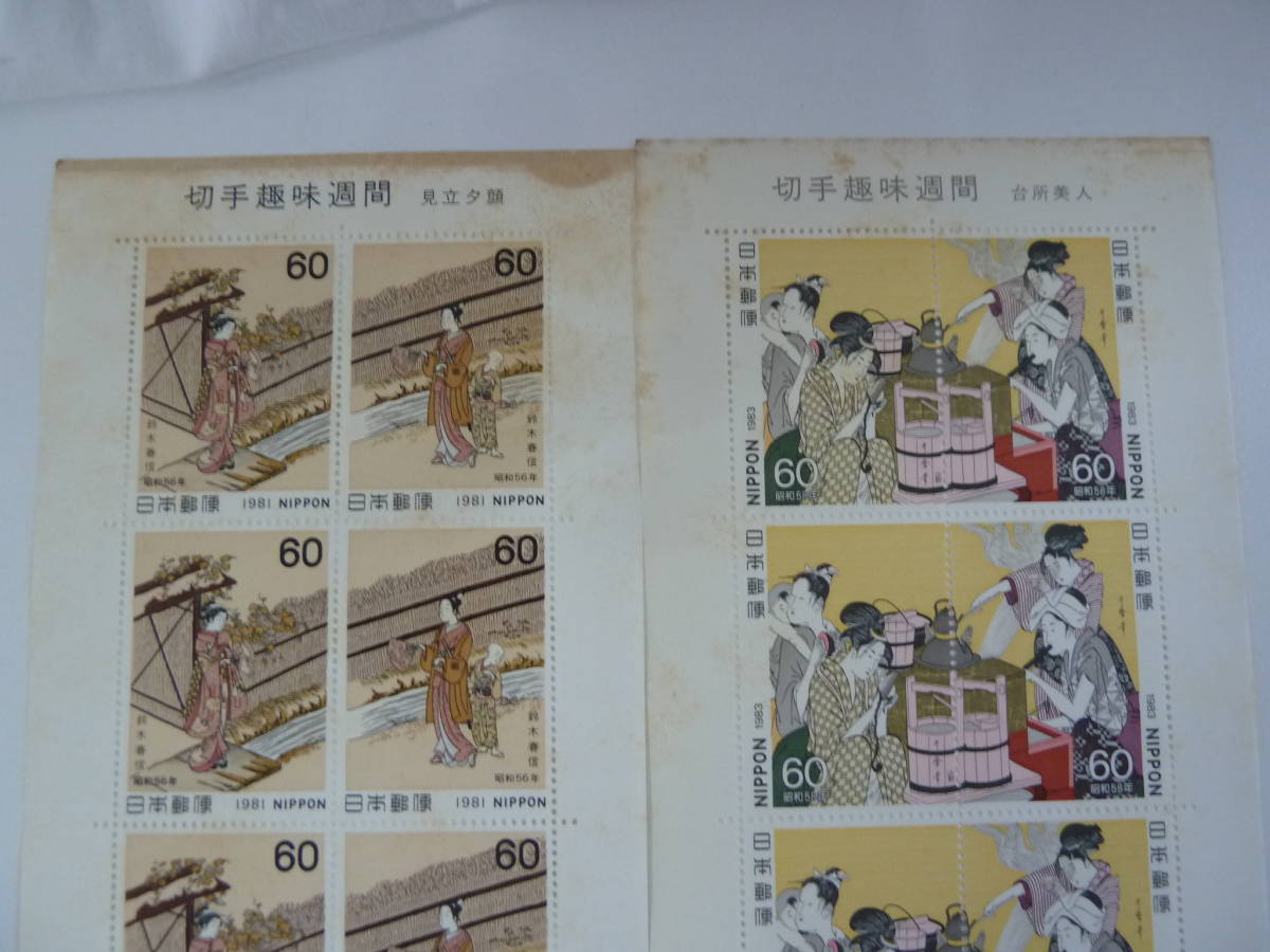 切手趣味週間 記念切手 未使用 | 郵便創業120年 「見返り美人・序 日本