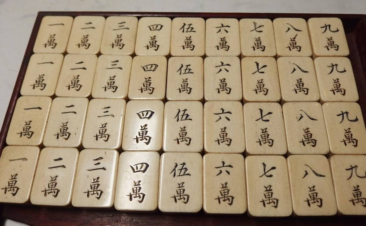 時代骨製竹背麻雀牌/銅金具唐木箱/中国美術