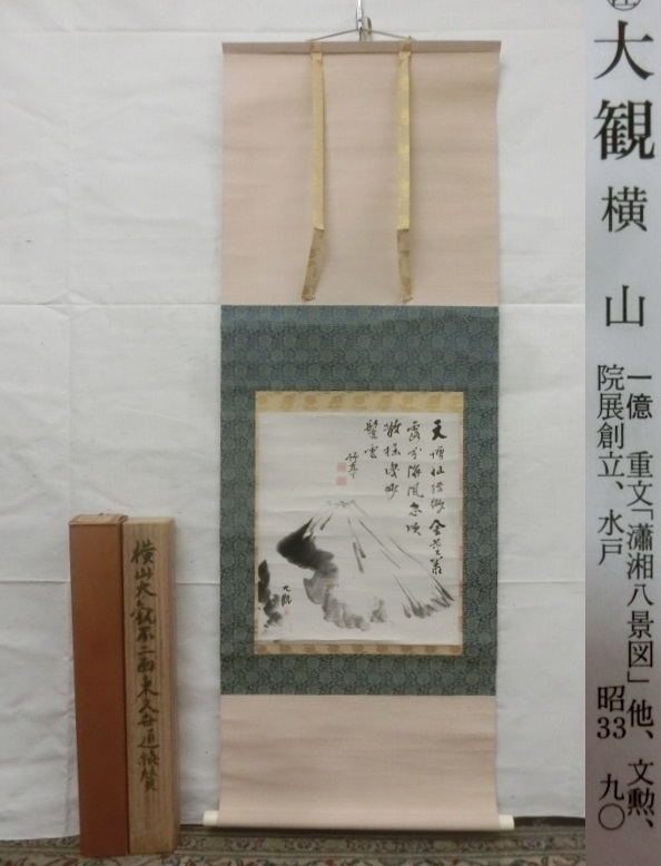 横山大観のYahoo!オークション(旧ヤフオク!)の相場・価格を見る ⁄ 横山
