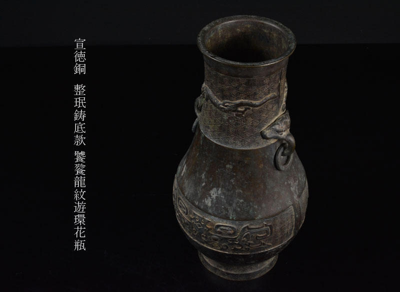 中国 古銅宣徳銅 饕餮文瓜稜蕾口瓶 V R4319 中国 古銅宣徳銅 饕餮文瓜