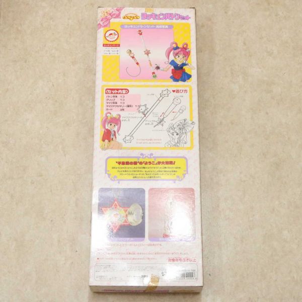 アイドル天使 ようこそようこ ヨッキュンバトンセット ユタカ(ヒロイン 