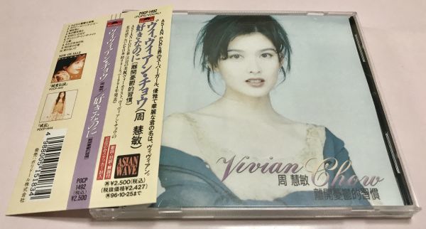 Vivian CD ヴィヴィアン・チョウ Yahoo!オークション 周慧敏 chow」CD