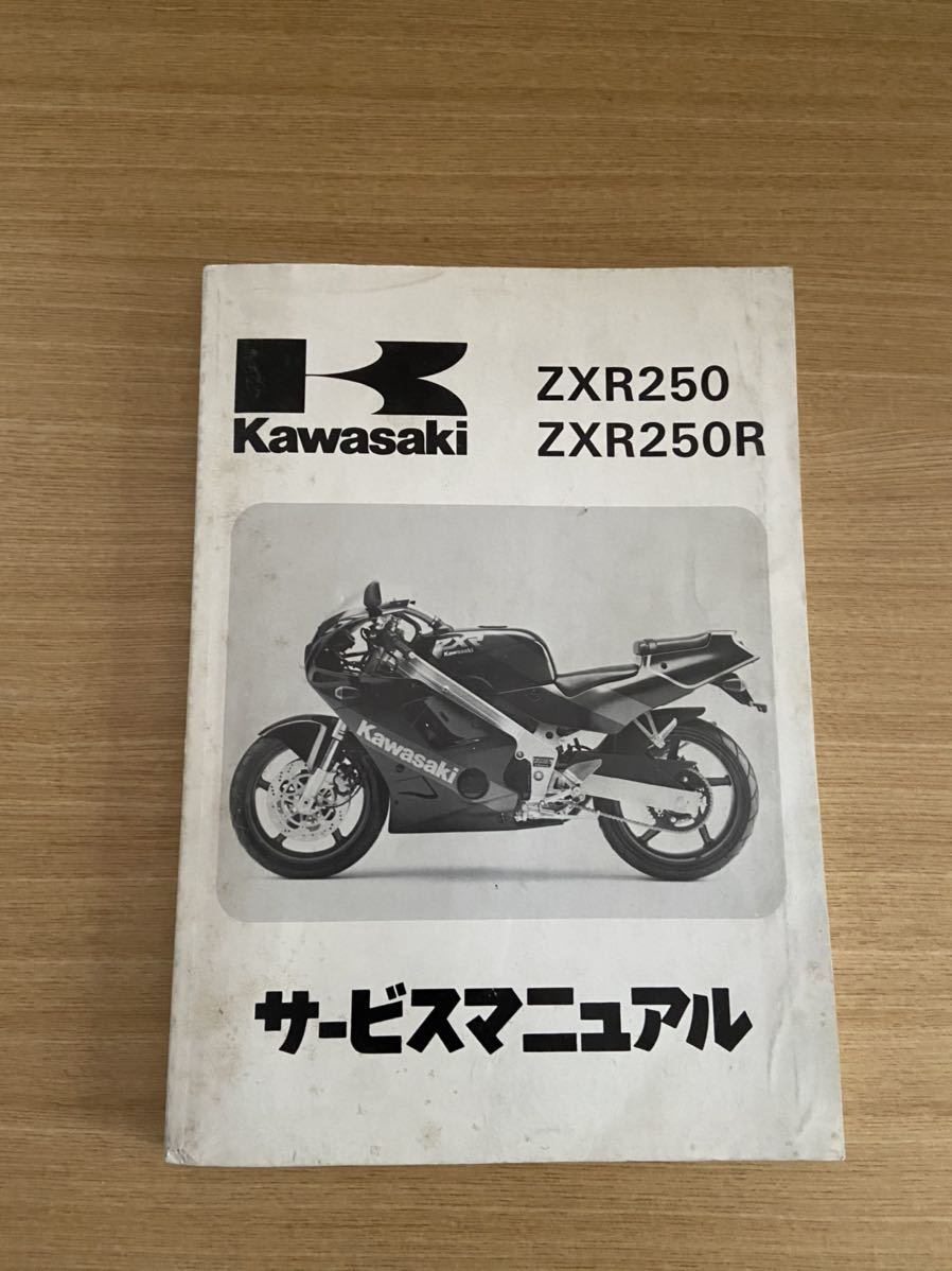 カワサキ 「250-A1 」 取扱説明書