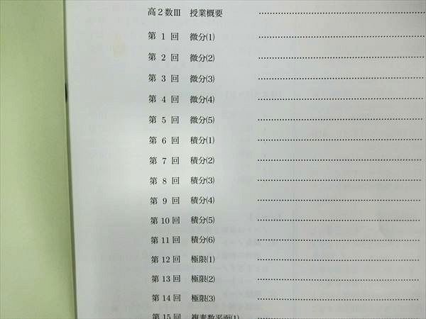 OK25-081 鉄緑会 高2 数学実戦/基礎・発展講座Ⅲ 2017 前期/後期