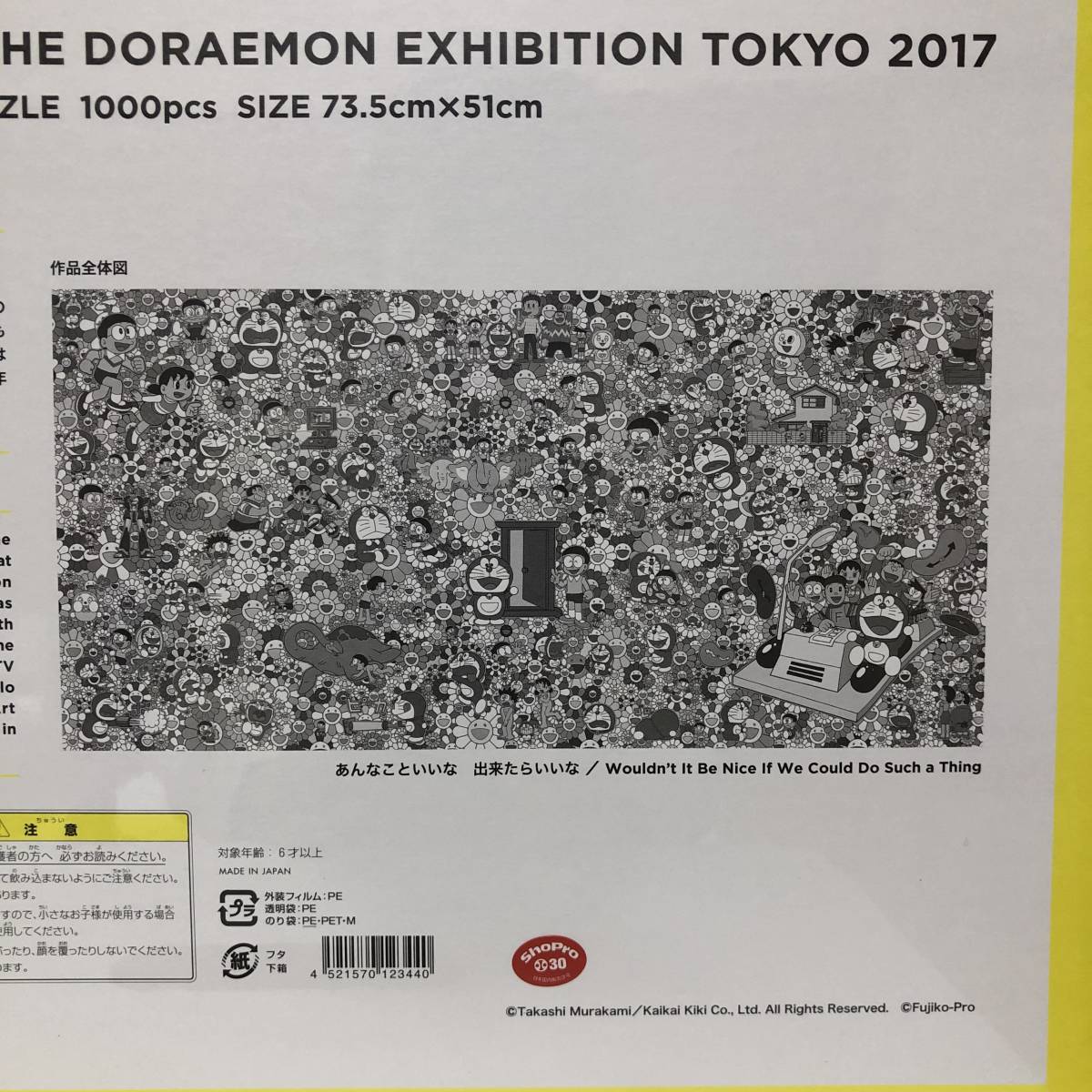 ドラえもん展 村上隆×ドラえもん ジグソーパズル 村上隆 ドラえもん展