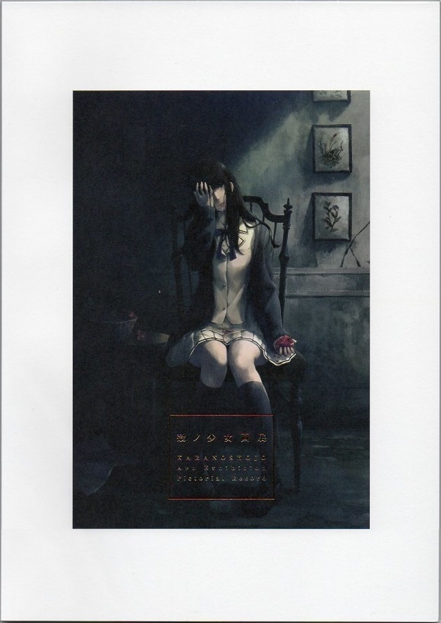 新品未開封】殻ノ少女画展 公式図録 Innocent Grey 新品未開封】殻ノ