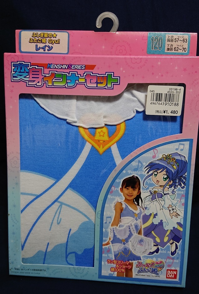 ふしぎ星のふたご姫GYU! 変身インナー レイン 120cm 【公式通販】