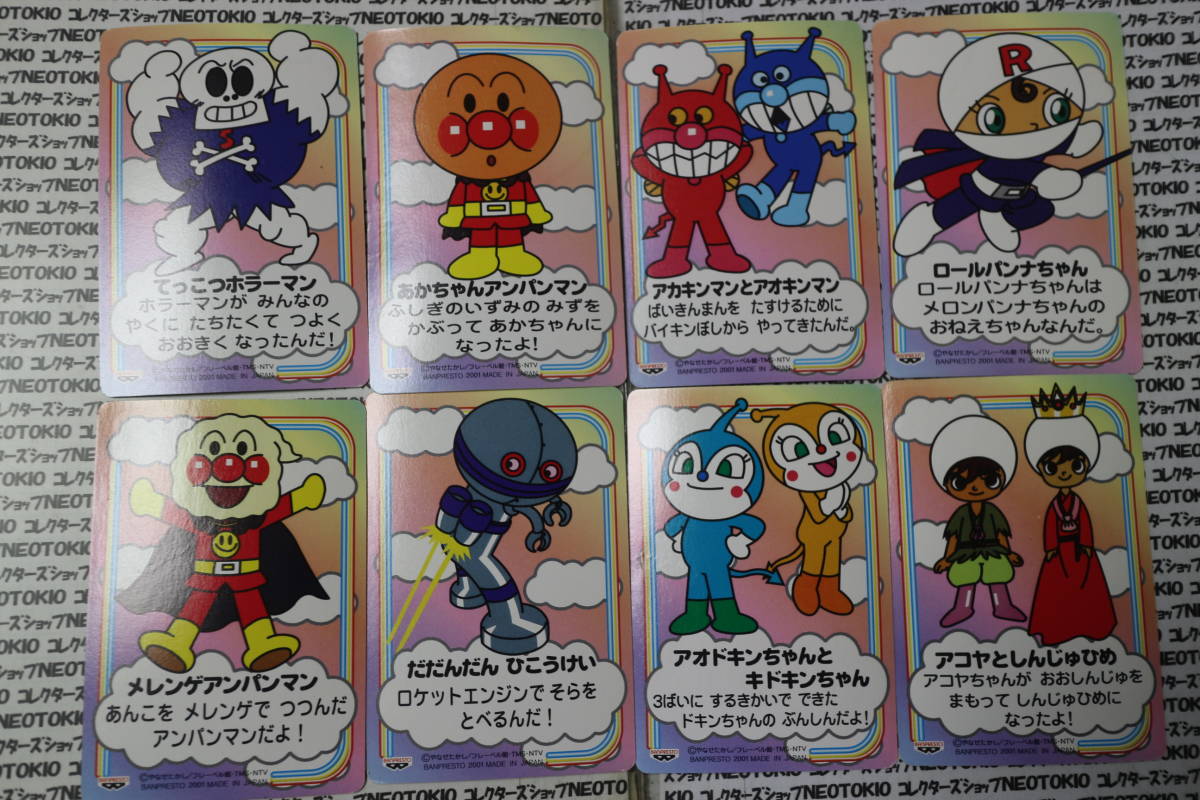 当時物 バンプレスト アンパンマン トレーディングカード 8枚セット D あ行 売買されたオークション情報 Yahooの商品情報をアーカイブ公開 オークファン Aucfan Com