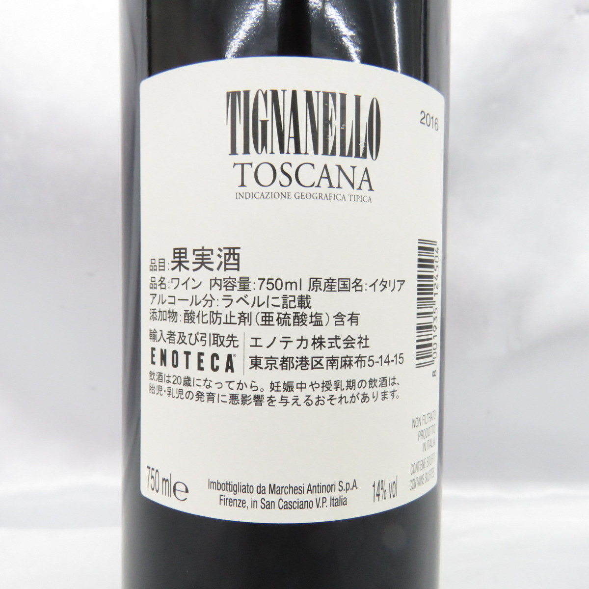 ティニャネロ アンティノリ Tignanello | 750ml - イタリア Antinori
