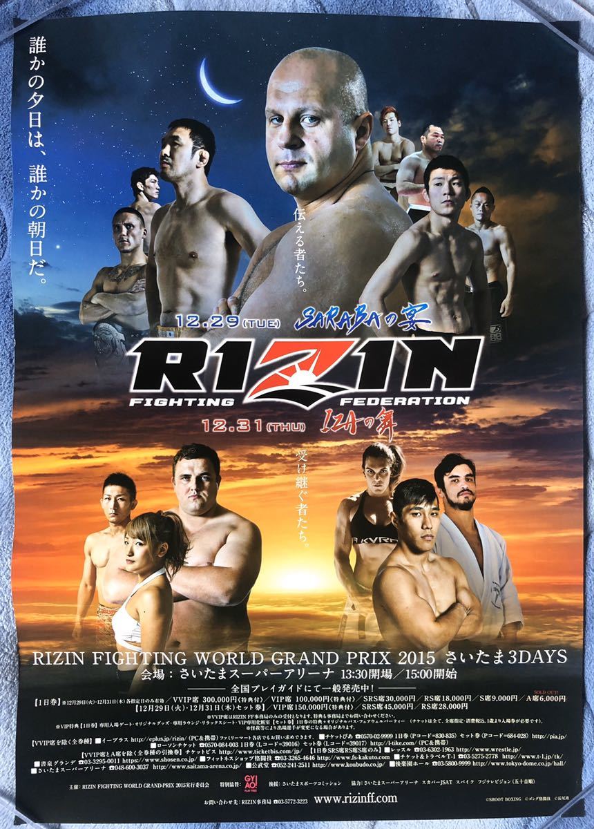 2026，品質保証 RIZIN SARABAの宴 / IZAの舞 非売品 ポスター ヒョードル 桜庭和志 RENA 武尊 RENA KRAZY BEE UFC WWE K-1 修斗 reversal 朝倉未来(その他)｜売買されたオークション情報、yahooの商品情報をアーカイブ公開 - オ その他