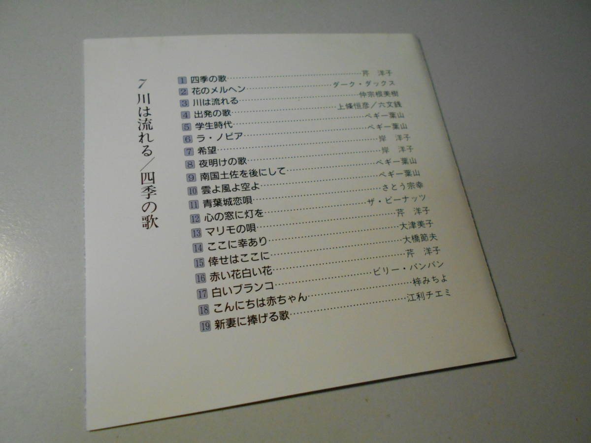 抒情歌愛唱歌大全集 19曲入 芹洋子 ダークダックス 仲宗根美樹 ペギー葉山 岸洋子 さとう宗幸 ピーナッツ ビリー バンバン 江利チエミ 童謡 教育 売買されたオークション情報 Yahooの商品情報をアーカイブ公開 オークファン Aucfan Com