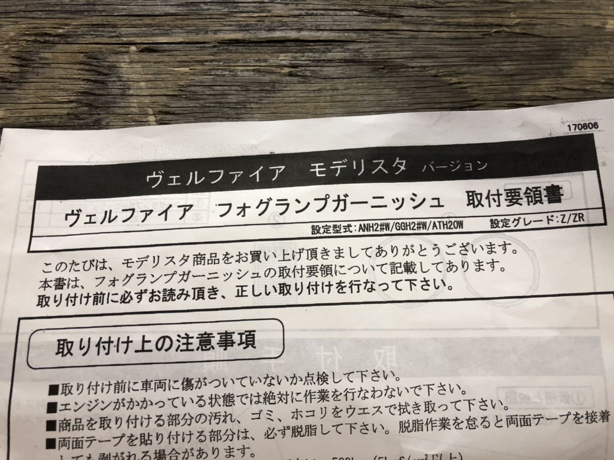 20系 ヴェルファイア Z/ZR トヨタ純正 MODELLISTA モデリスタ 