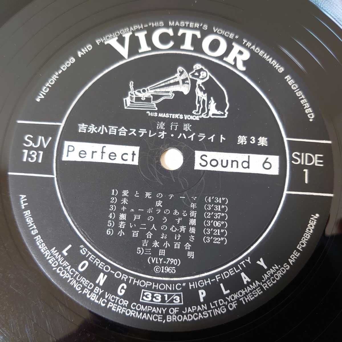 LP○吉永小百合/ステレオ・ハイライト第3集［SJV-131/1965年］ 【公式 
