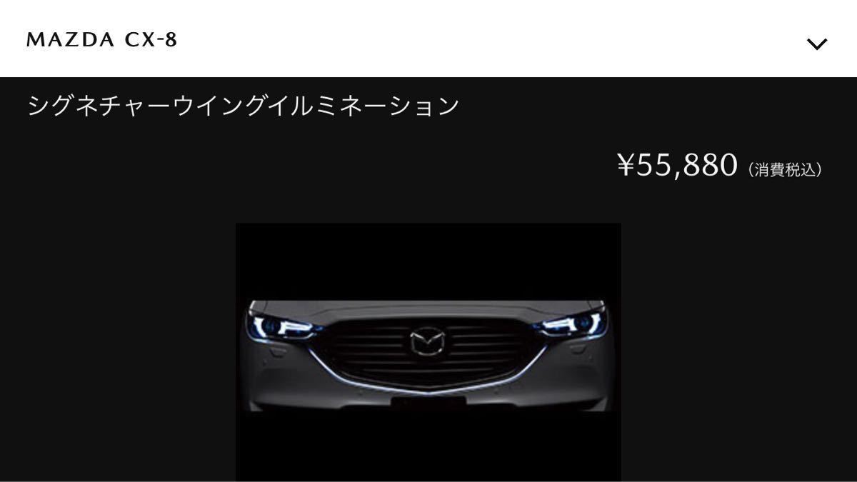 のパーツレビュー CX-8 マツダ(純正) シグネチャーウイング 