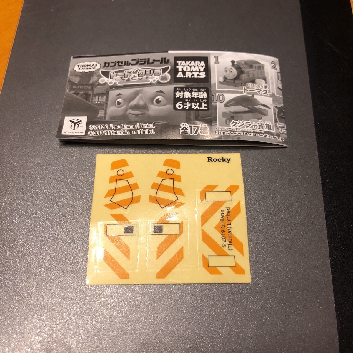 カプセルプラレール トーマス トードとクジラ 9 ロッキー シール未貼り付け 自宅保管品 ガチャガチャ ガチャポン カプセルトイ カプセルプラレール 売買されたオークション情報 Yahooの商品情報をアーカイブ公開 オークファン Aucfan Com