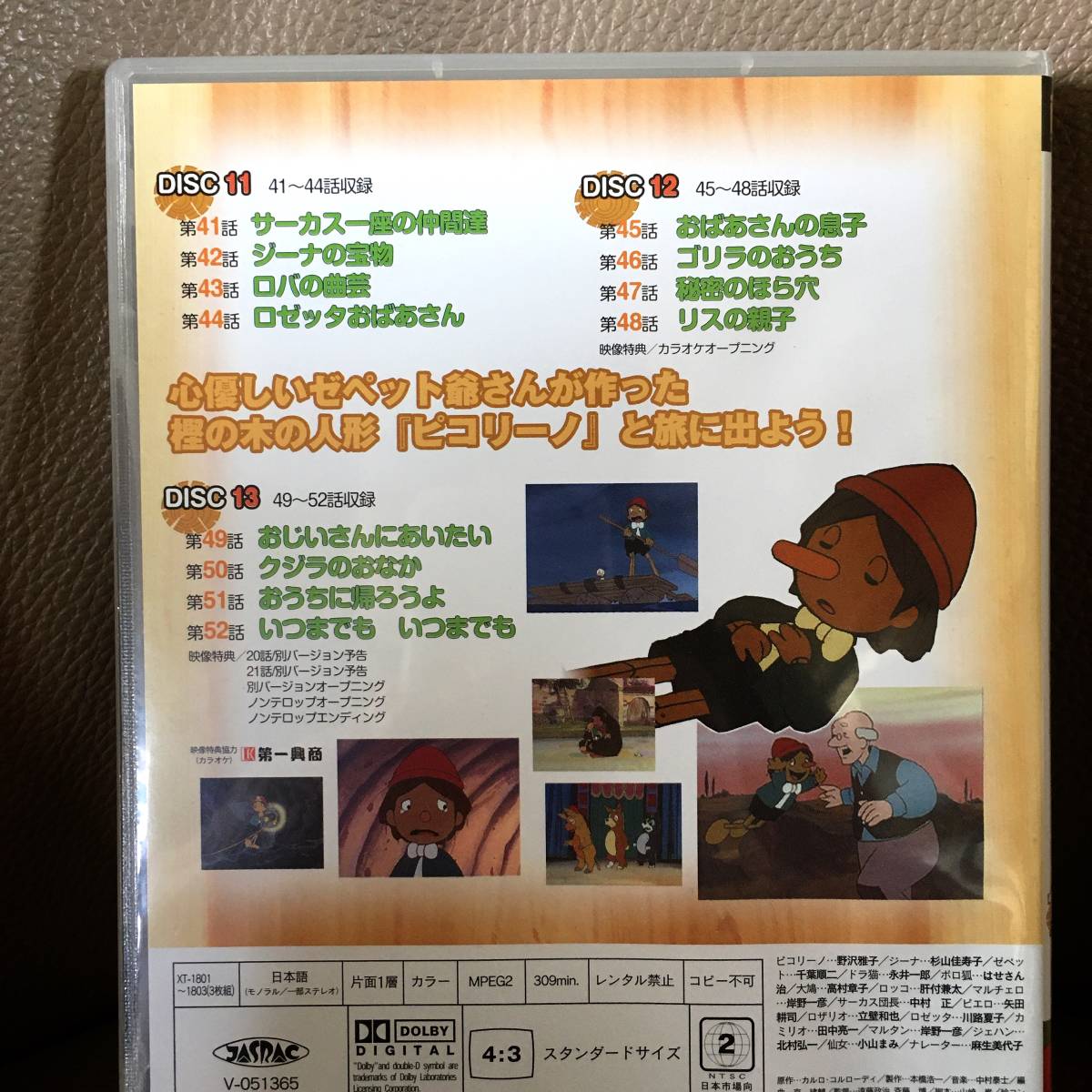 アニメdvd Box ピノキオより ピコリーノの冒険 全12枚28話 カルロ コルローディ ピノッキオ 野沢雅子 杉山佳寿子 日本アニメーション は行 売買されたオークション情報 Yahooの商品情報をアーカイブ公開 オークファン Aucfan Com