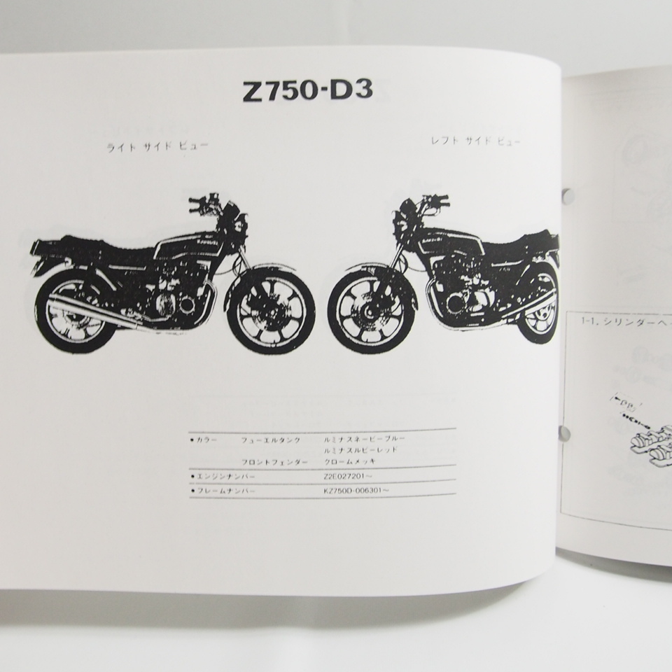 パーツリスト Z750-D Z750FX メルカリ | 純正 カワサキ 配線図