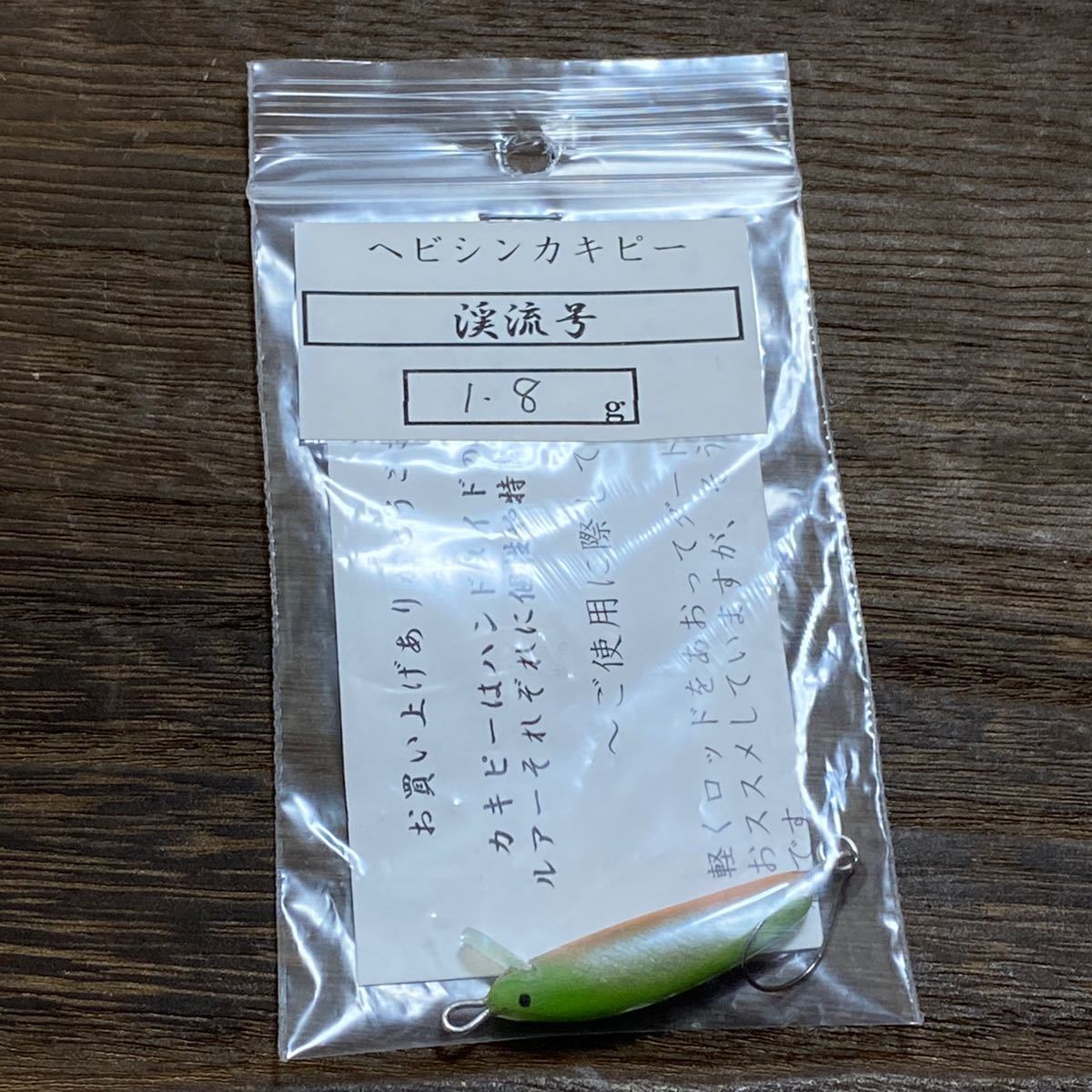 【低価，人気セール】 カキピー 柿ピー 渓流号 ヘビシン1.8g バルサミノー ハンドメイド(ミノー)｜売買されたオークション情報、yahooの商品情報をアーカイブ公開 - オークファン 淡水