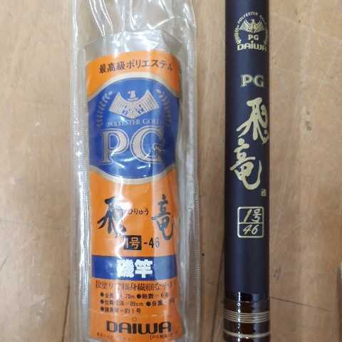 DAIWA ダイワ DAIWA PG飛竜1号-46 チヌ竿 磯竿 釣竿 八王子市 引き取りok