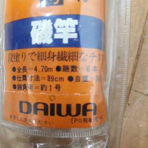 DAIWA ダイワ DAIWA PG飛竜1号-46 チヌ竿 磯竿 釣竿 八王子市 引き取りok