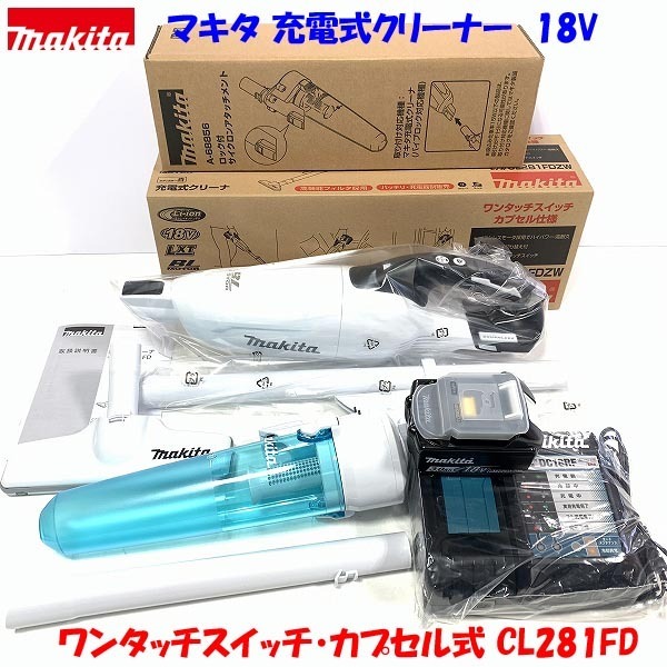 makita マキタ クリーナー CL281FDZW サイクロン付き 掃除機 cl281