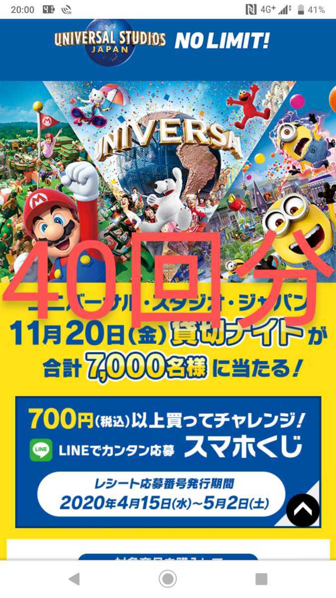定番，新作登場 ローソン スマホくじ 応募券40回分 28000円相当(その他)｜売買されたオークション情報、yahooの商品情報をアーカイブ公開 - オークファン その他