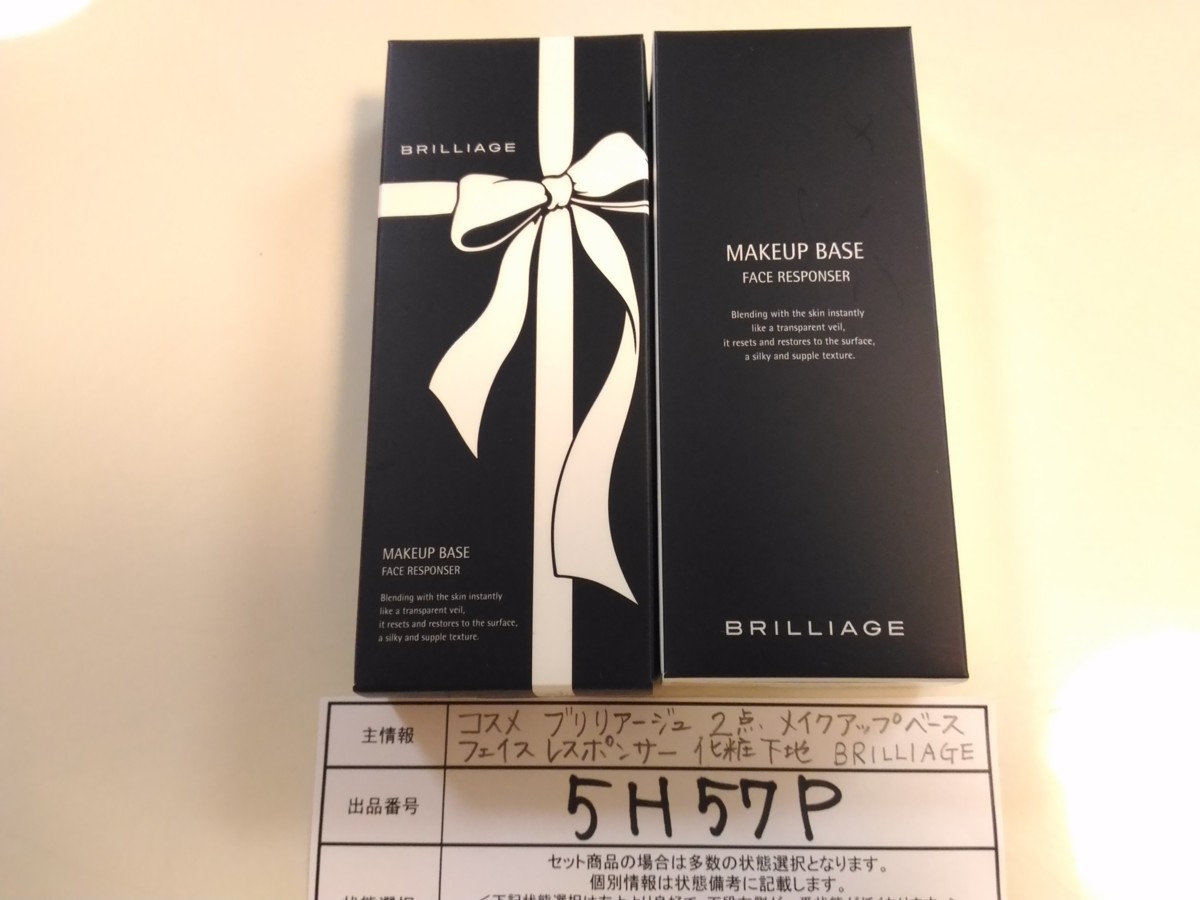 ベースメイク BRILLIAGE メイクアップベース フェイスレスポンダー 55g