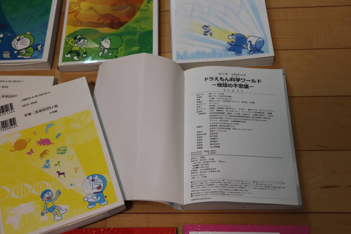 ドラえもん 科学ワールド 社会ワールド 21冊セット 小学館 中古 送料