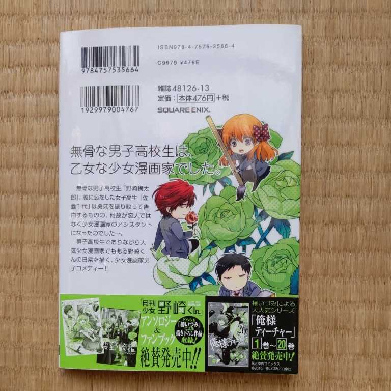 ガンガンコミックス 月刊少女野崎くん 1巻 11巻セット 椿いづみ 7巻以下初版 青年 売買されたオークション情報 Yahooの商品情報をアーカイブ公開 オークファン Aucfan Com