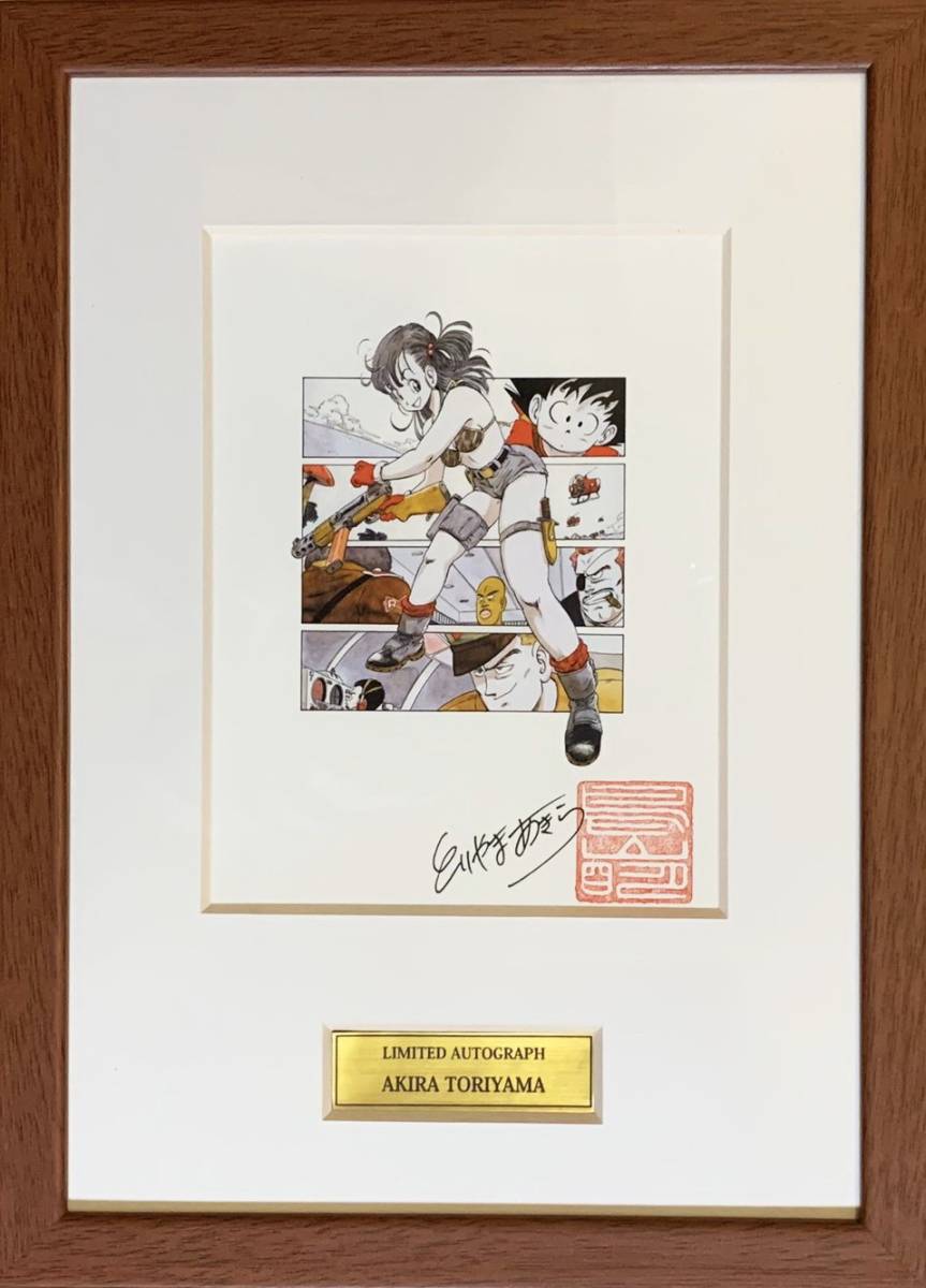 鳥山明 ドラゴンボール ドラゴンボール DRAGON BALL 鳥山明 複製画 23.5cm×33.5cm サイン