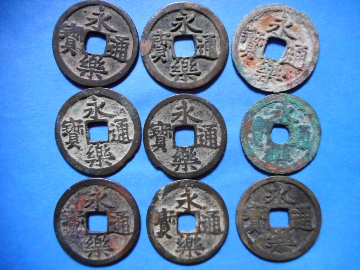 長20－04古銭 永楽通宝 古銭 永楽通寳 6枚 永楽通宝 【公式通販】