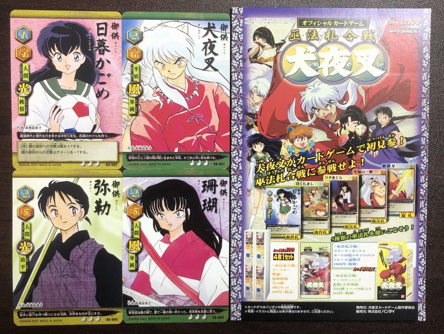 品 犬夜叉 巫法札合戦 高橋留美子 原画仕様 第一弾映画化記念 特製カード カード 時代を越える想い 品 かごめ 弥勒 珊瑚 トレーディングカードゲーム 売買されたオークション情報 Yahooの商品情報をアーカイブ公開 オークファン Aucfan Com