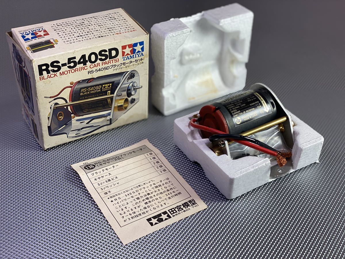 豊富な，SALE タミヤ RS-540SD ブラックモーターセット 当時物 絶版 カンナムローラ 280ZX カウンタック セリカLBなどに(モーター)｜売買されたオークション情報、yahooの商品情報をアーカイブ公開 - オークフ モーター