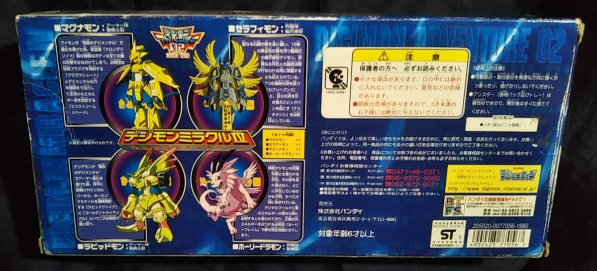 デジモンアドベンチャー02 THE デジモンミラクルⅣ : 02 公式通販 