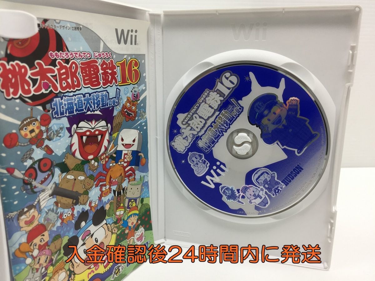 桃太郎電鉄16 Wii | 北海道大移動の巻！ - 北海道大 ソフト 北海道大