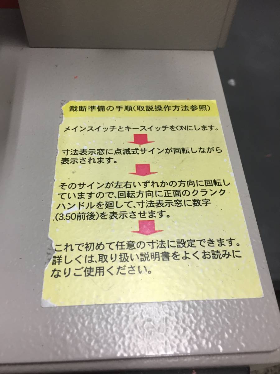 マイツ 裁断機 CE-4215 (整備済み・即ご使用可能です)_4
