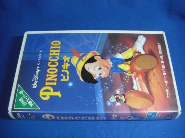 同梱歓迎 ピノキオ ディズニー ホームビデオ 映画 日本語吹き替え版 その他ビデオdvd多数出品中 ディズニー 売買されたオークション情報 Yahooの商品情報をアーカイブ公開 オークファン Aucfan Com
