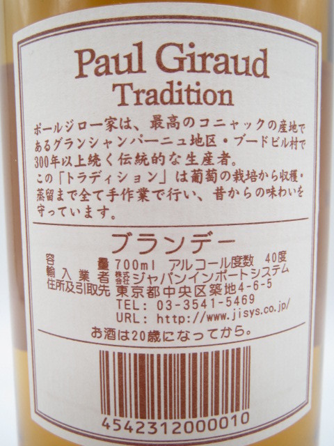 未開栓 洋酒 ポールジロー トラディション Paul Giraud Tradition 700ml 40 ブランデー コニャック コニャック 売買されたオークション情報 Yahooの商品情報をアーカイブ公開 オークファン Aucfan Com 未開栓 洋酒 ポールジロー トラディション Paul Giraud Tradition 700ml 40 ブランデー コニャック コニャック 売買されたオークション情報 Yahooの商品情報をアーカイブ公開 オークファン Aucfan Com