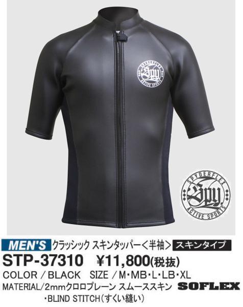  2020&rsquo; SPYDERFLEX 半袖スキンタッパー メンズ XL 黒(XLサイズ以上)｜売買されたオークション情報、yahooの商品情報をアーカイブ公開 - オークファン ウエットスーツ