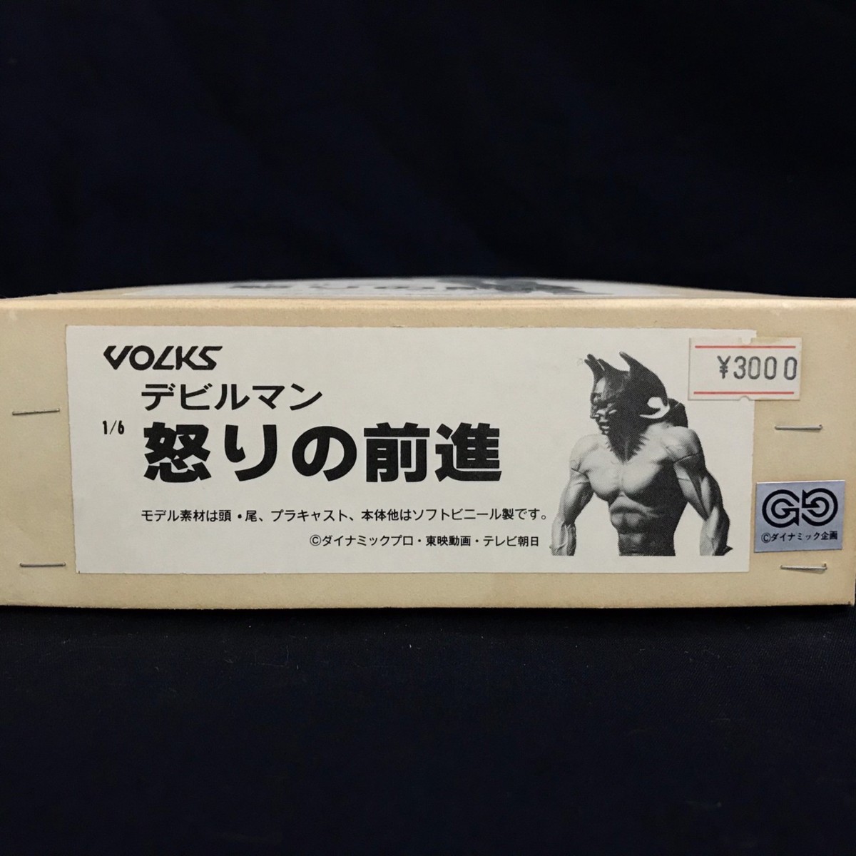 G2212】デビルマン 怒りの前進 円句昭浩 VOLKS ボークス フィギュア