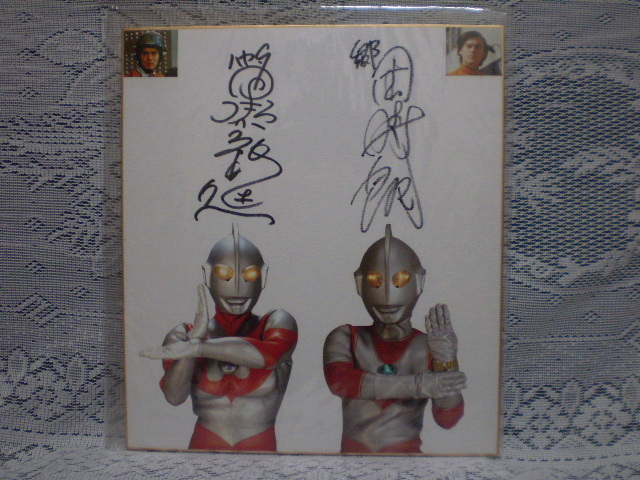 ☆ウルトラマン 寄せ書き直筆サイン色紙 黒部進(ハヤタ) 団時朗(郷