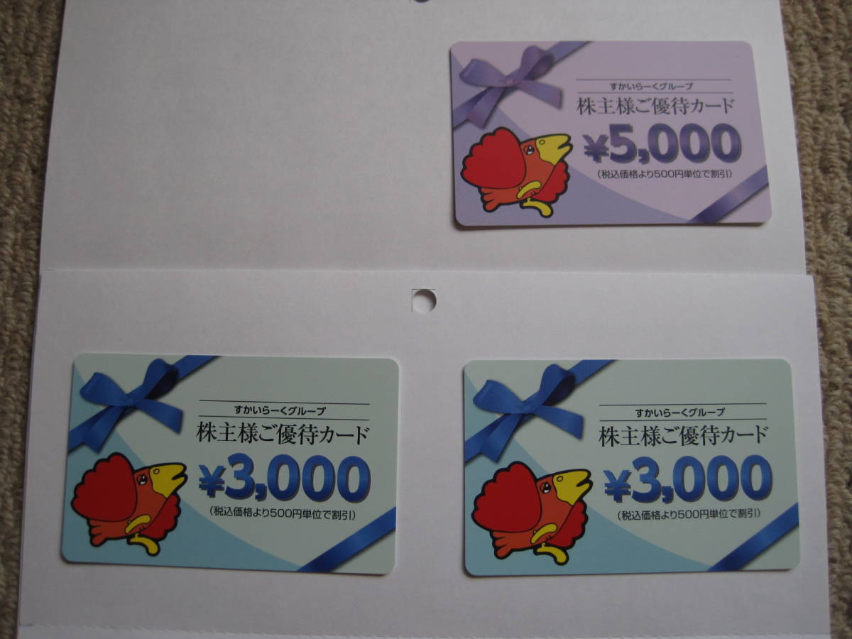 すかいらーくグループ 株主優待カード 最新 11,000円分 2021/3/31迄 テイクアウト ガスト バーミヤン ステーキガスト しゃぶ葉 夢庵 藍屋_1