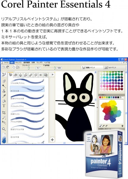 同梱ok Adobe Photoshop Elements 6 Photoshop Cs3 がベース Corel Painter Essentials 4 水彩lite Photo Creator ほか ペイント フォトレタッチ 売買されたオークション情報 Yahooの商品情報をアーカイブ公開 オークファン Aucfan Com