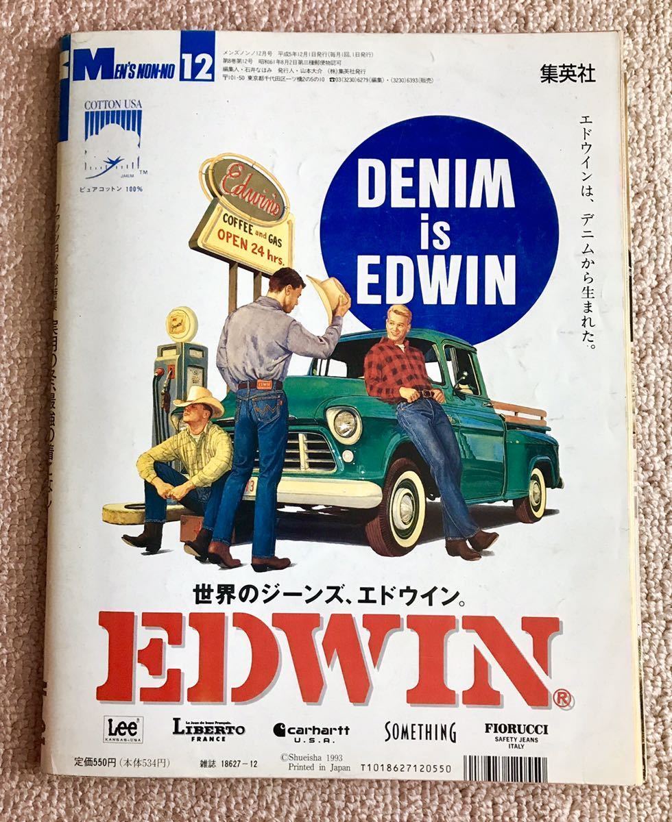 Non No ノンノ 1993 11