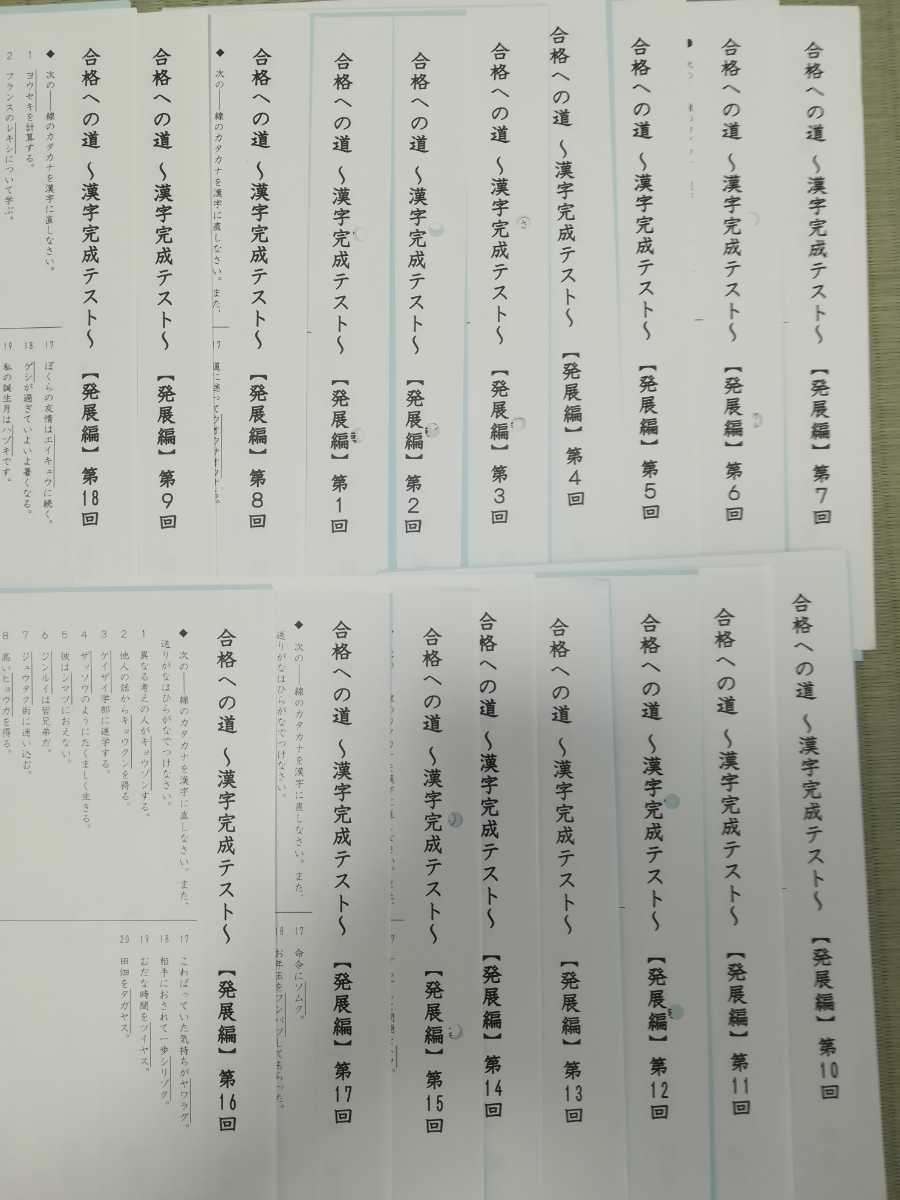 サピックス SAPIX 小6/6年 国語 語彙力完成プリント 合格への道漢字